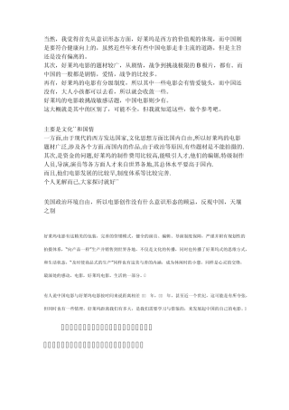 中国电影与好莱坞电影的差别
