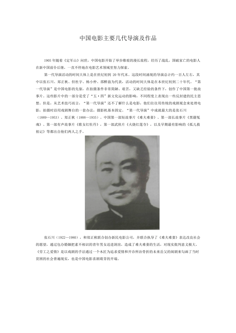 中国电影主要几代导演及作品_第1页