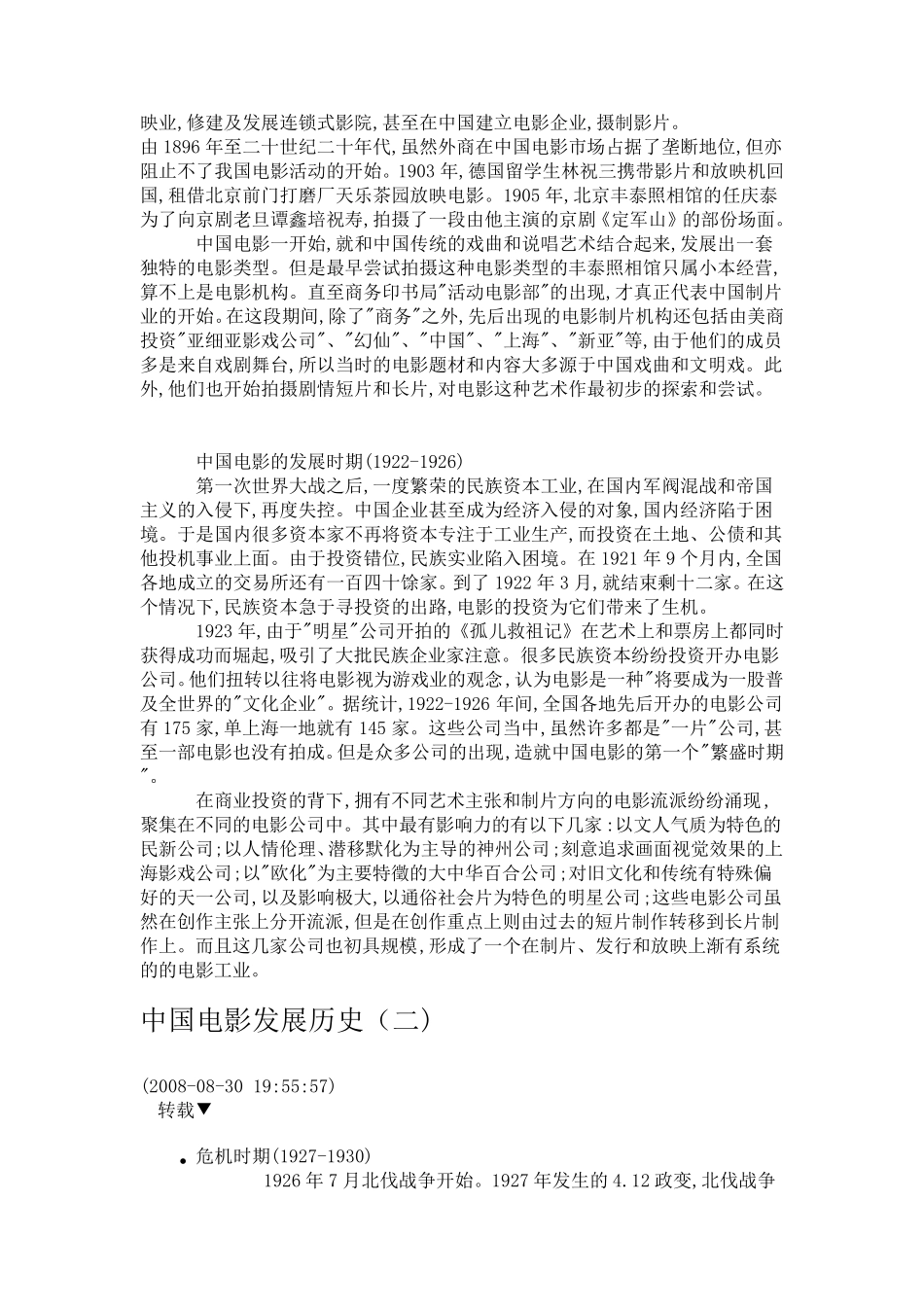 中国电影发展历史_第3页