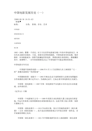 中国电影发展历史