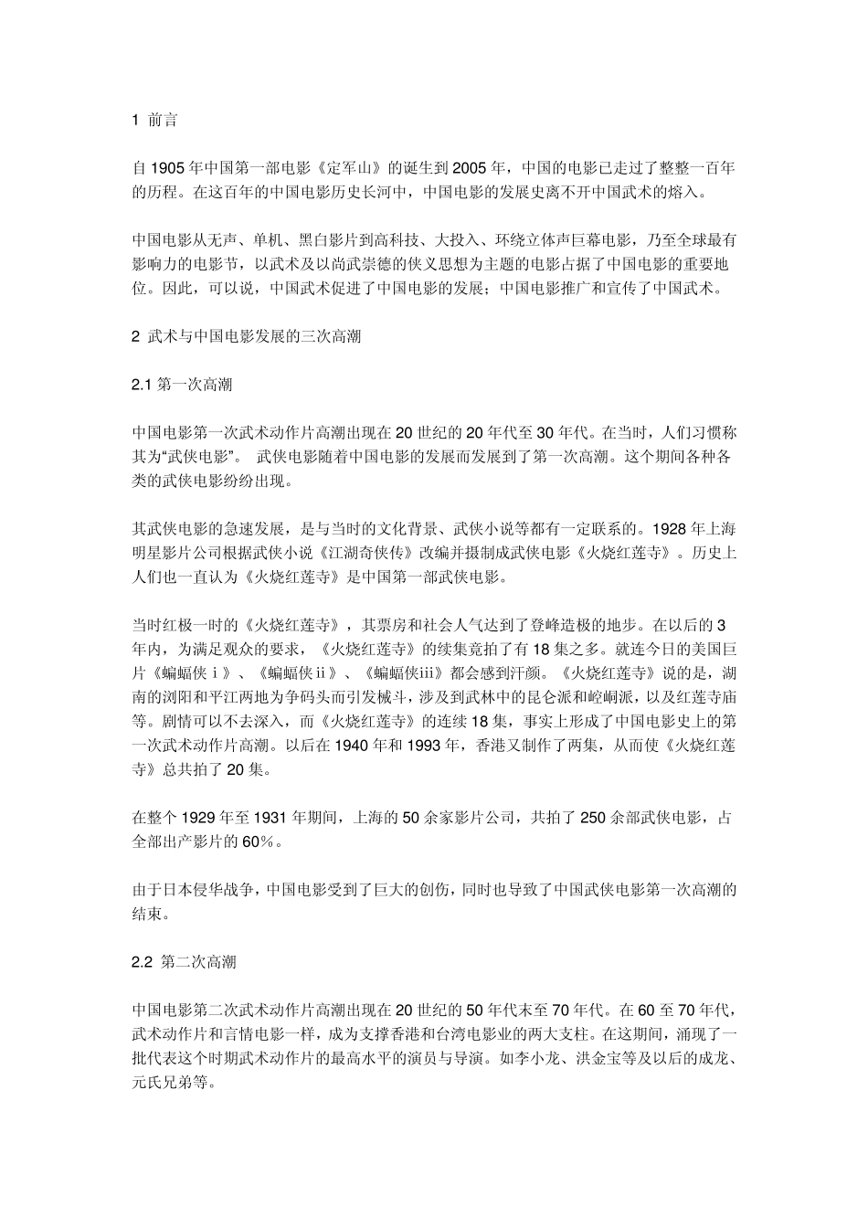 中国电影发展史前言_第1页