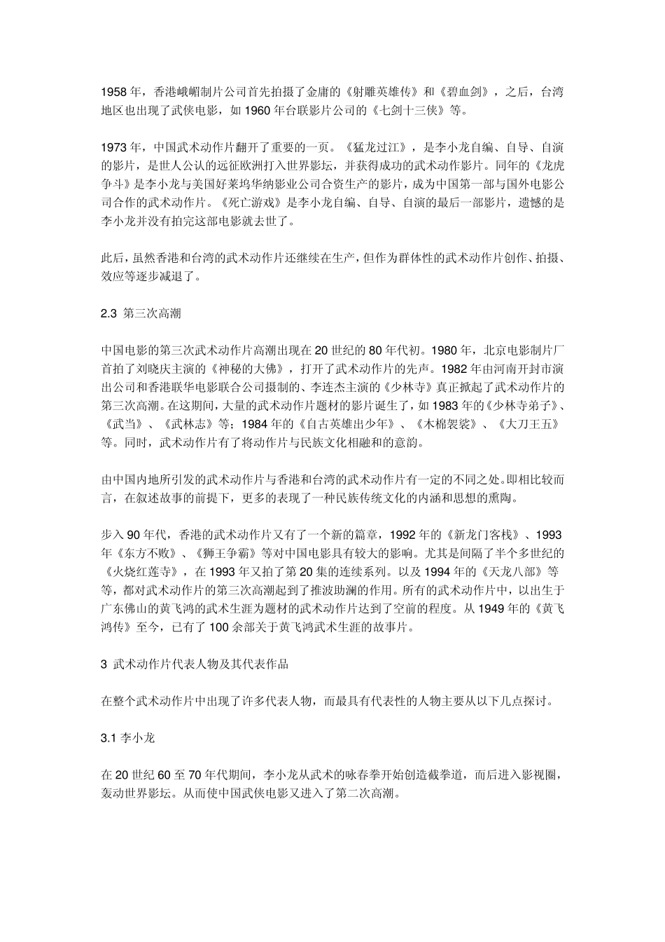 中国电影发展史前言_第2页