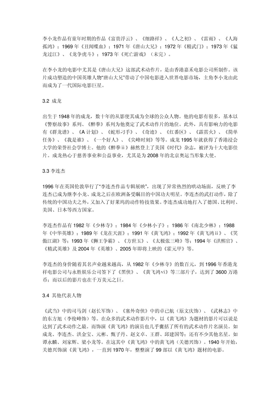 中国电影发展史前言_第3页