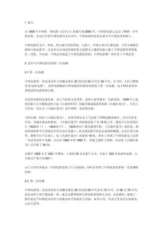 中国电影发展史前言