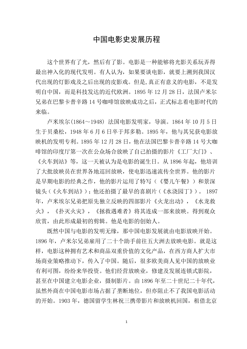 中国电影史发展历程_第1页