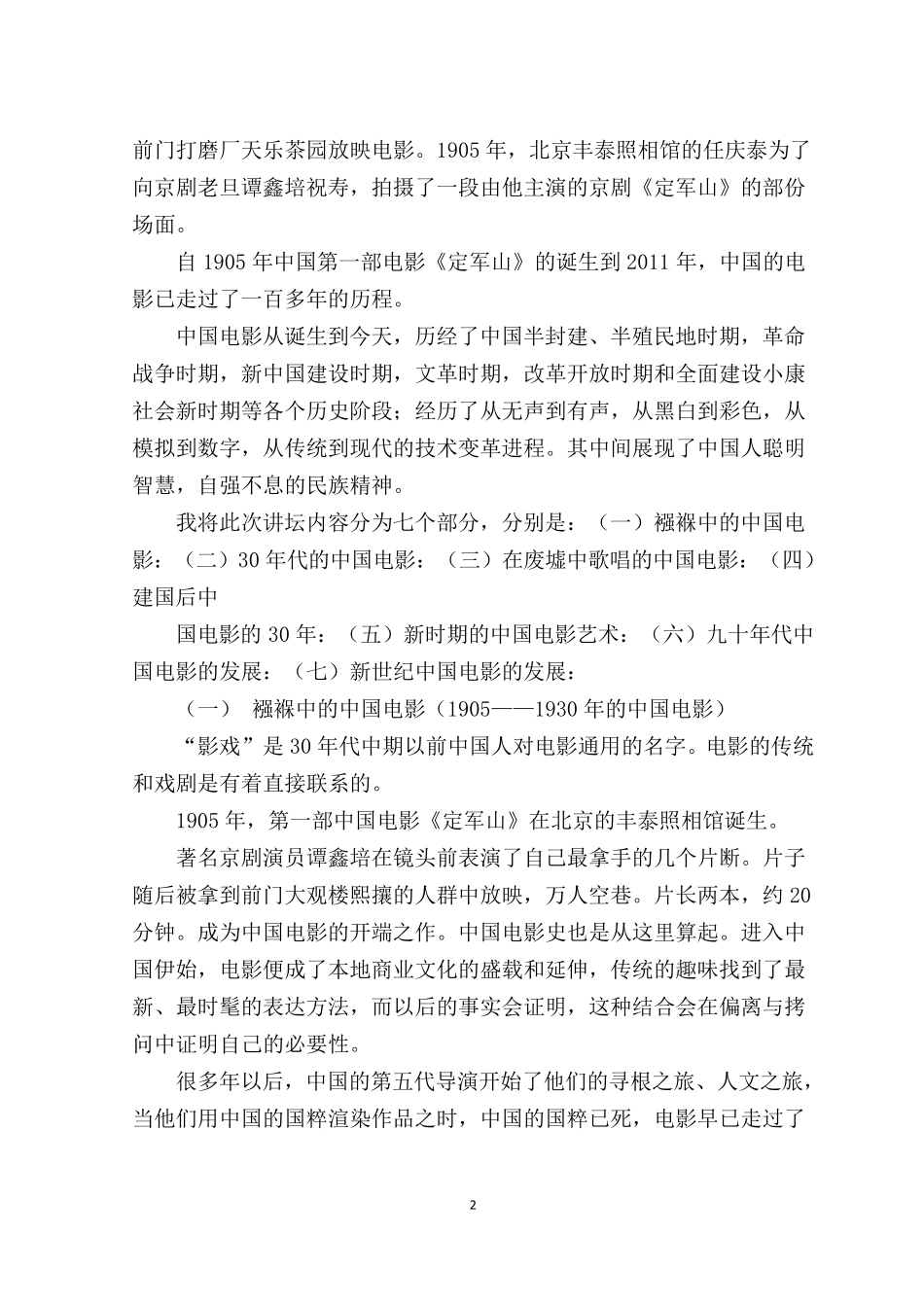 中国电影史发展历程_第2页