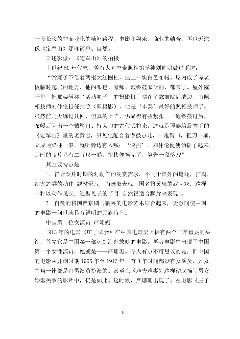 中国电影史发展历程_第3页
