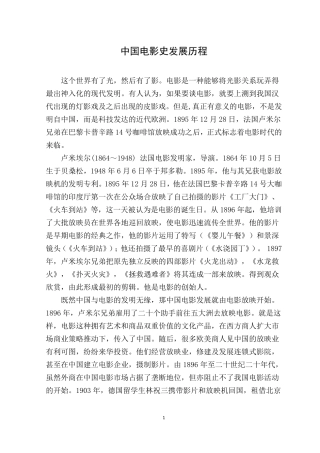 中国电影史发展历程