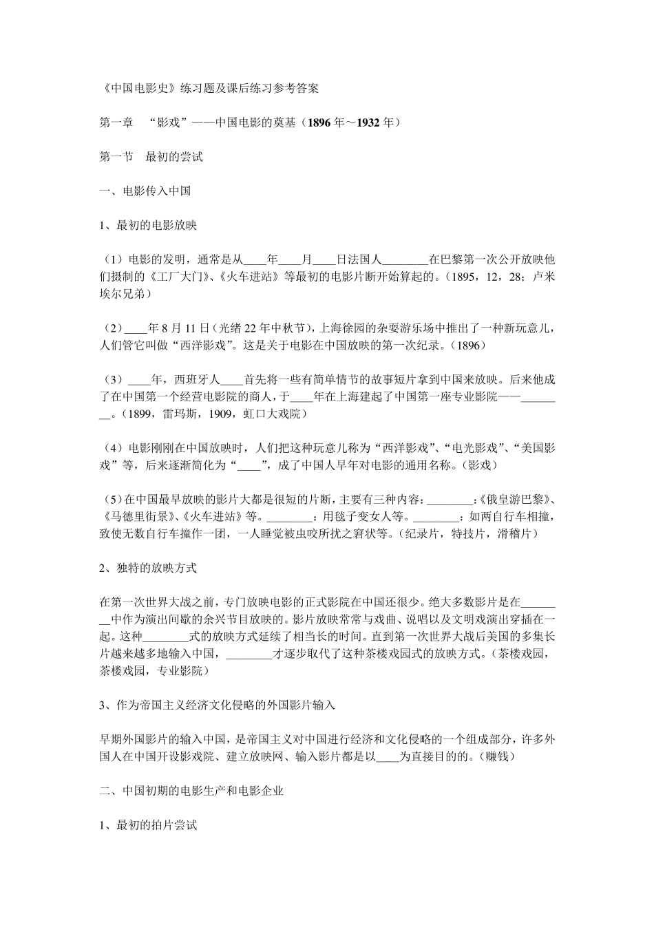 中国电影史复习资料_第1页