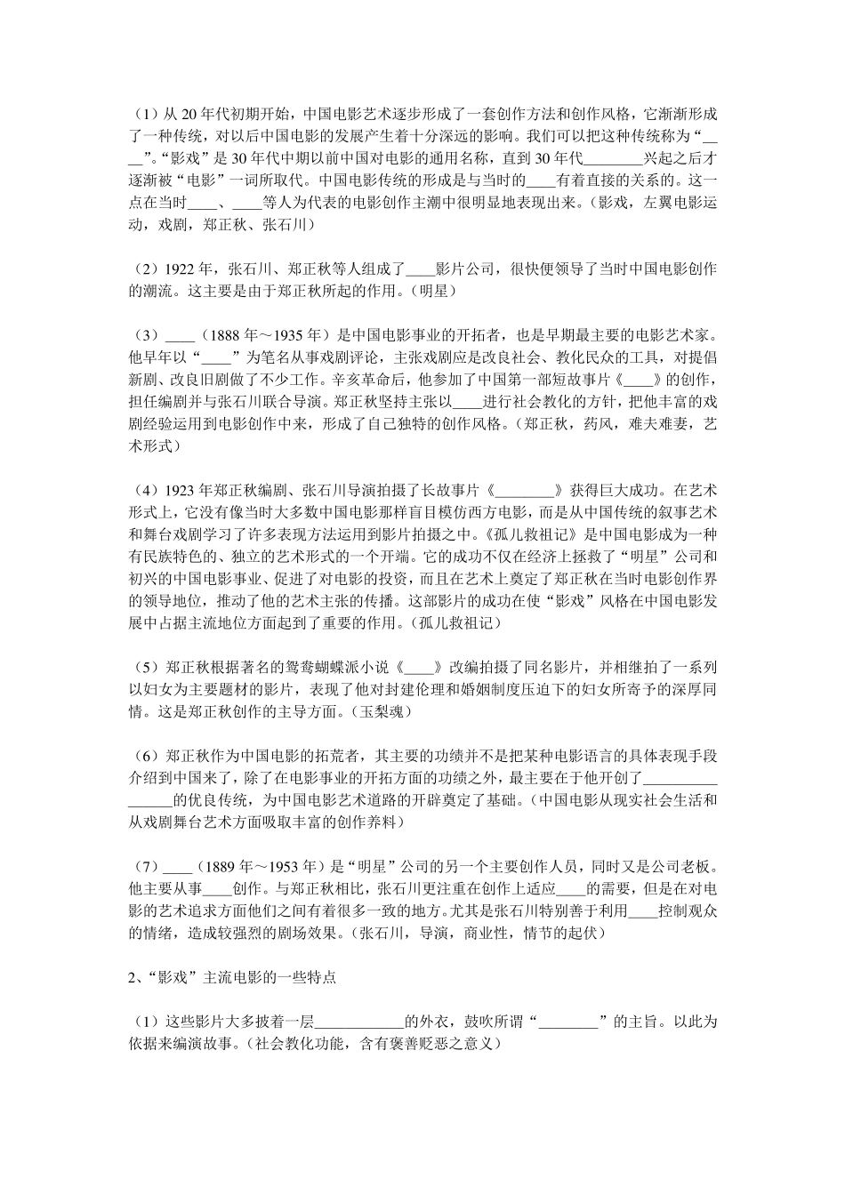 中国电影史复习资料_第3页