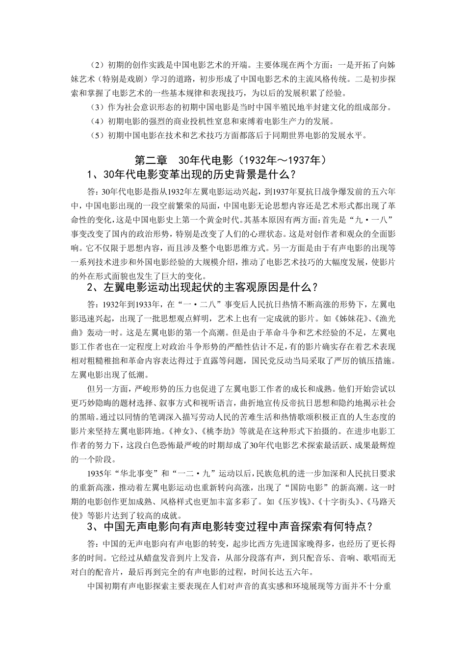 中国电影史简答题总结_第2页