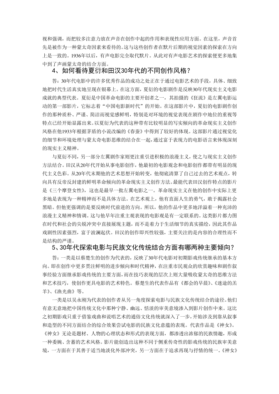 中国电影史简答题总结_第3页