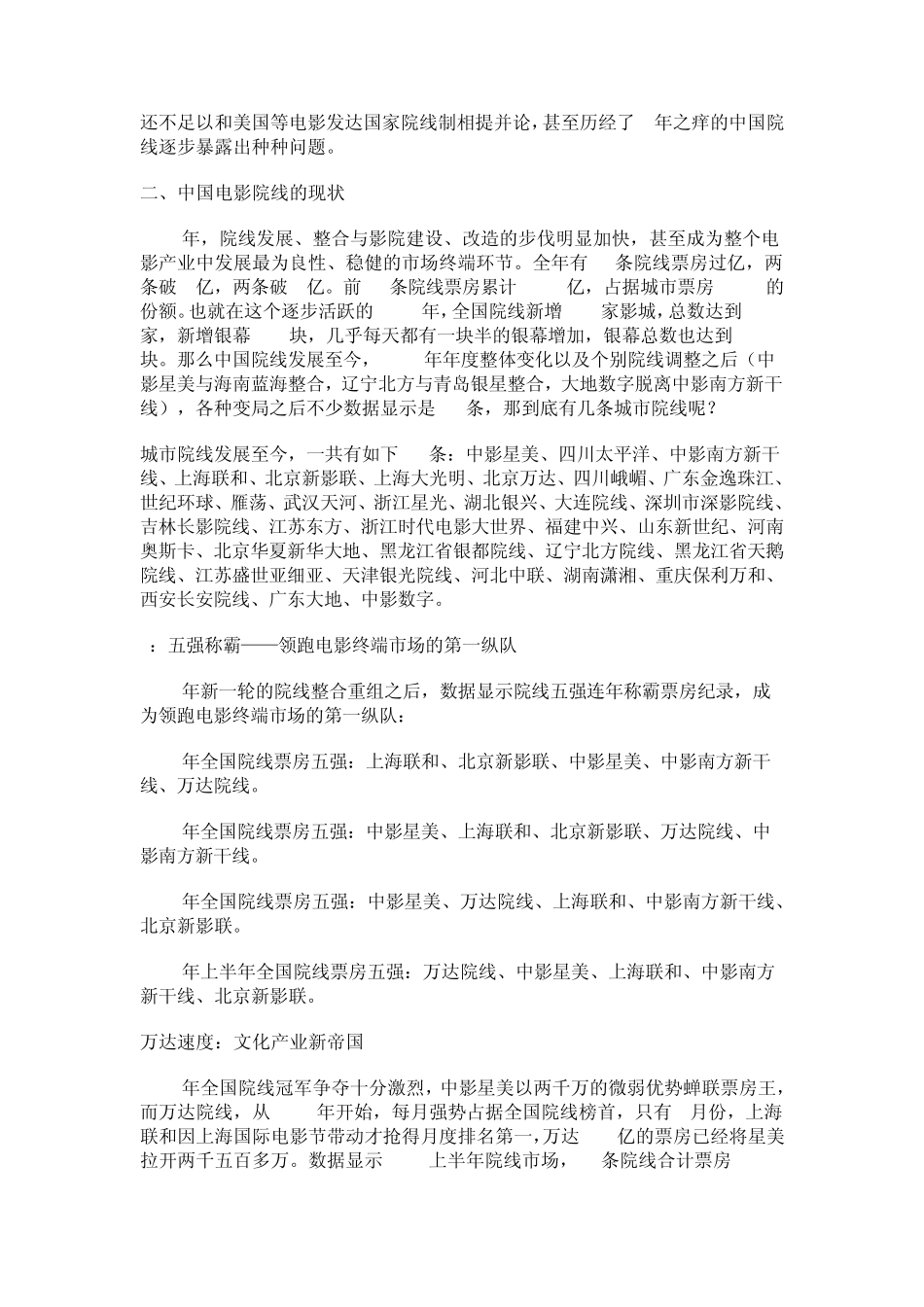 中国电影院线制如何诞生_第2页