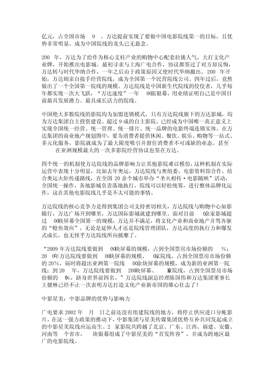 中国电影院线制如何诞生_第3页