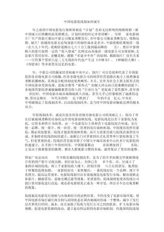 中国电影院线制如何诞生