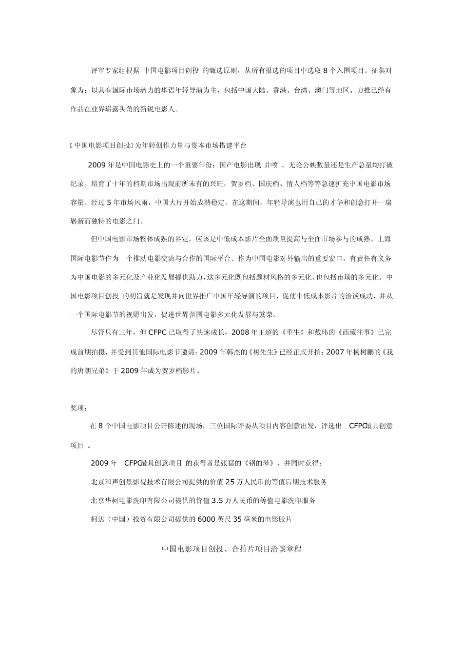 中国电影项目创投_第2页