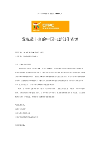 中国电影项目创投