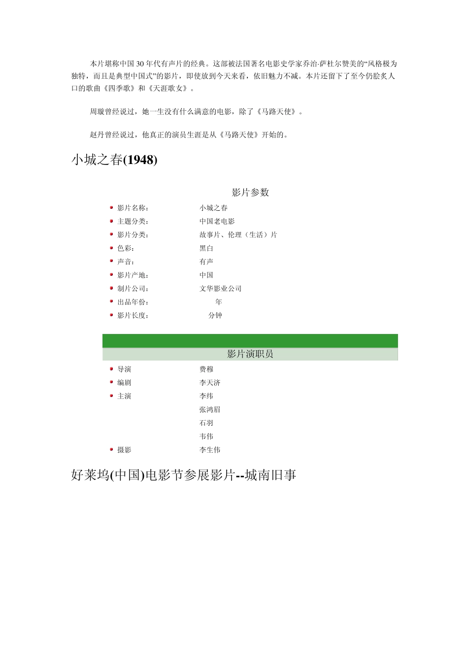 中国电影黄金时代代表作_第2页