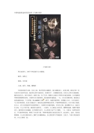 中国电影黄金时代代表作