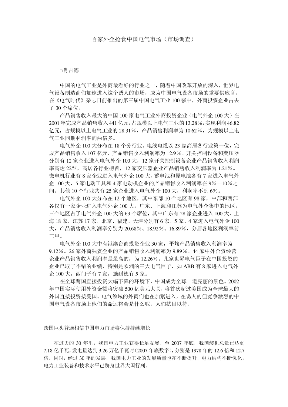 中国电气市场_第1页