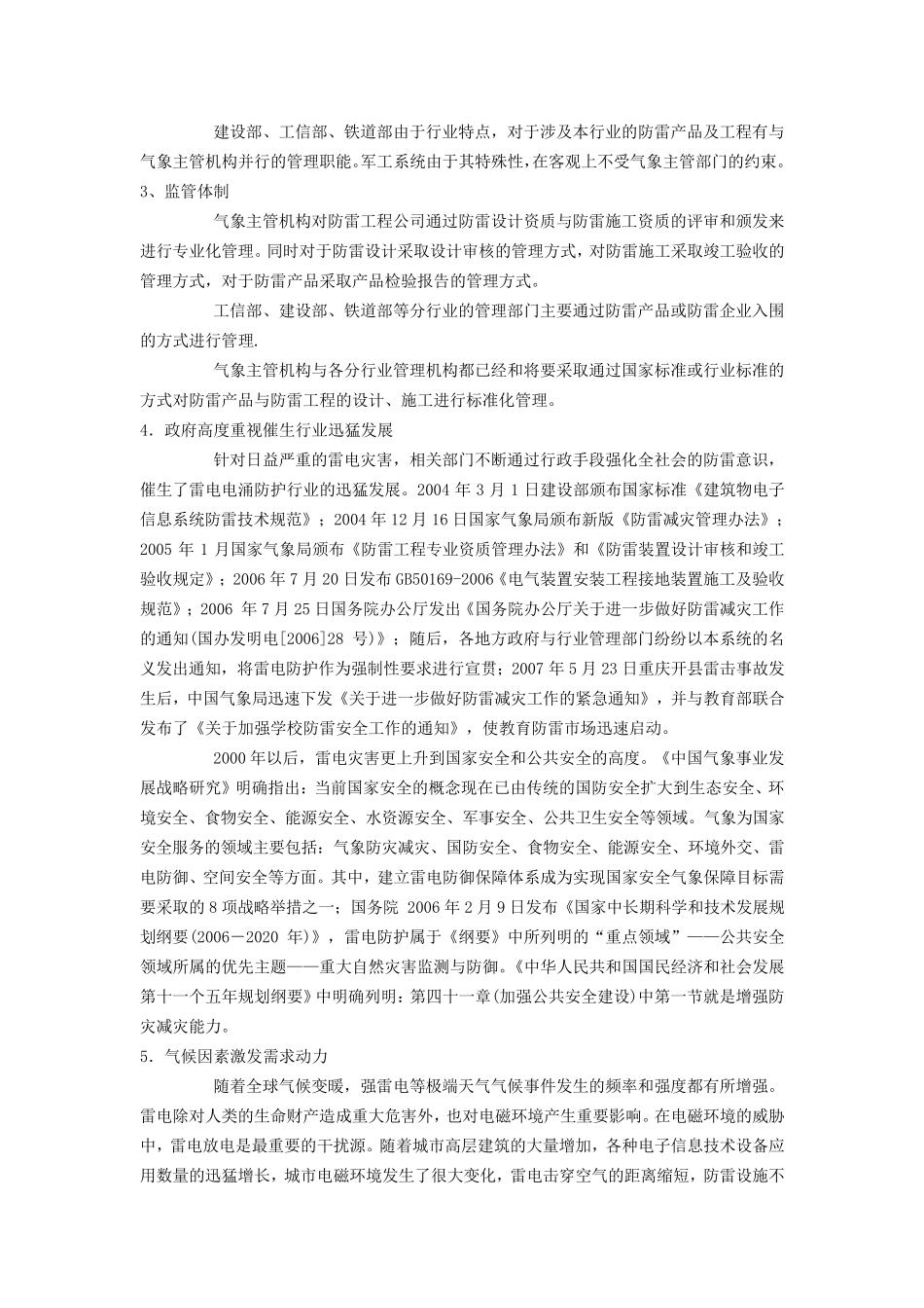 中国电涌保护器市场概况_第2页