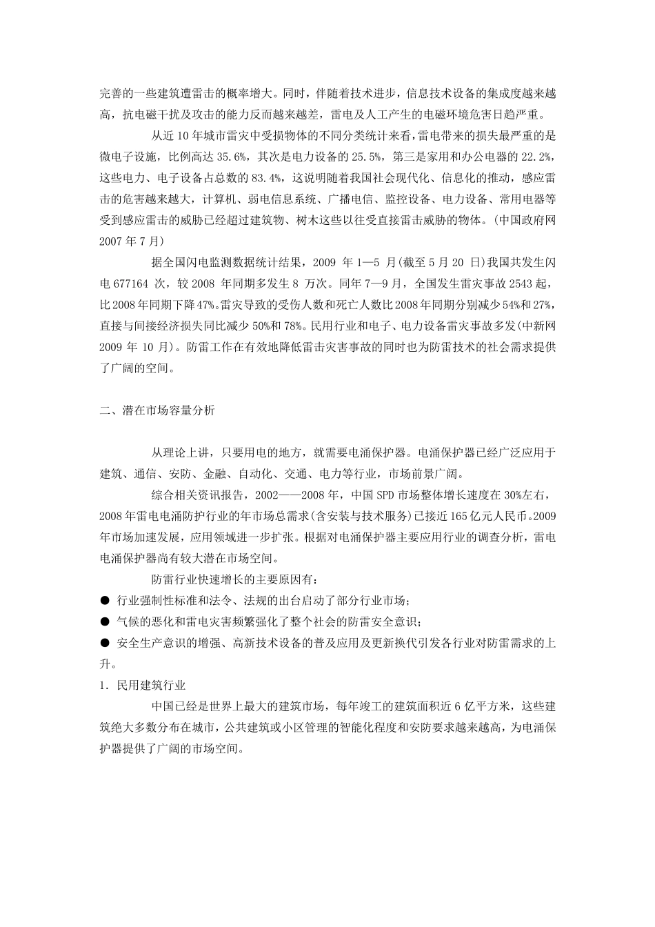 中国电涌保护器市场概况_第3页