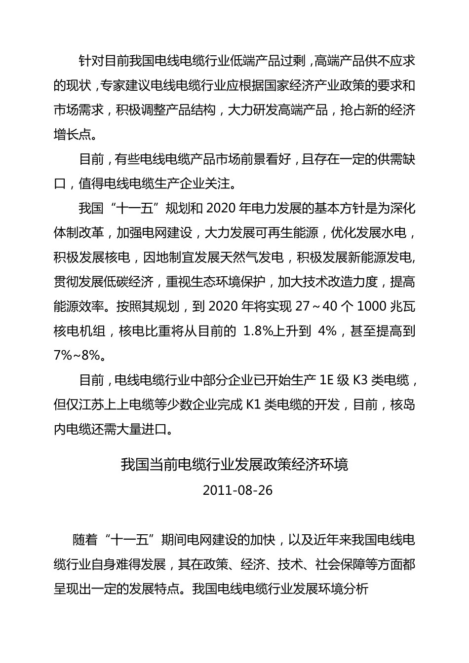 中国电线电缆行业分布情况_第2页