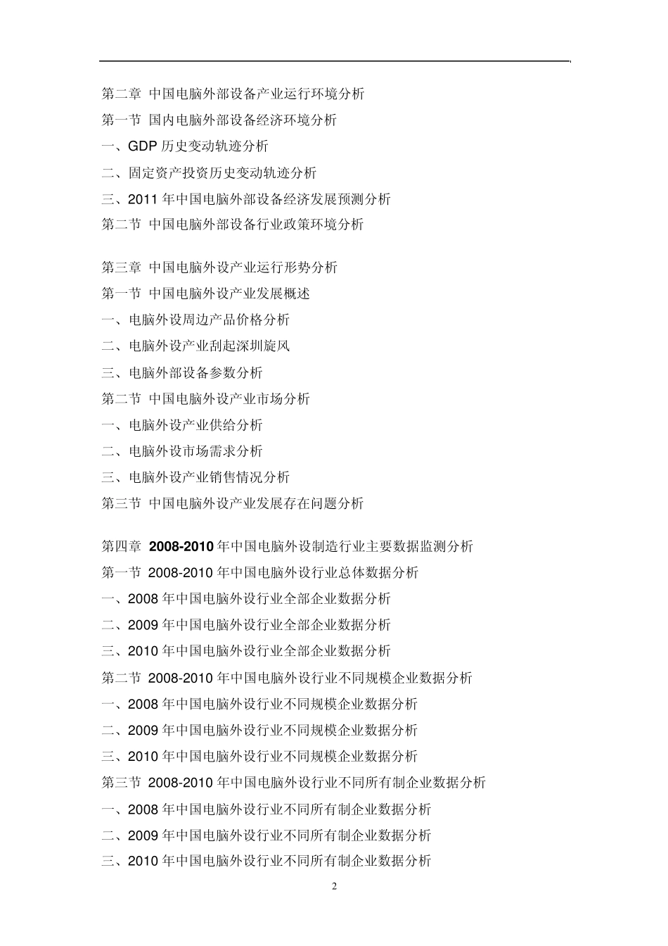 中国电脑外设市场调研报告_第2页