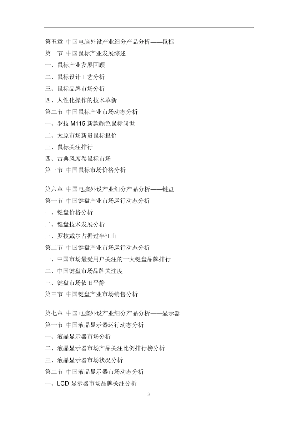 中国电脑外设市场调研报告_第3页