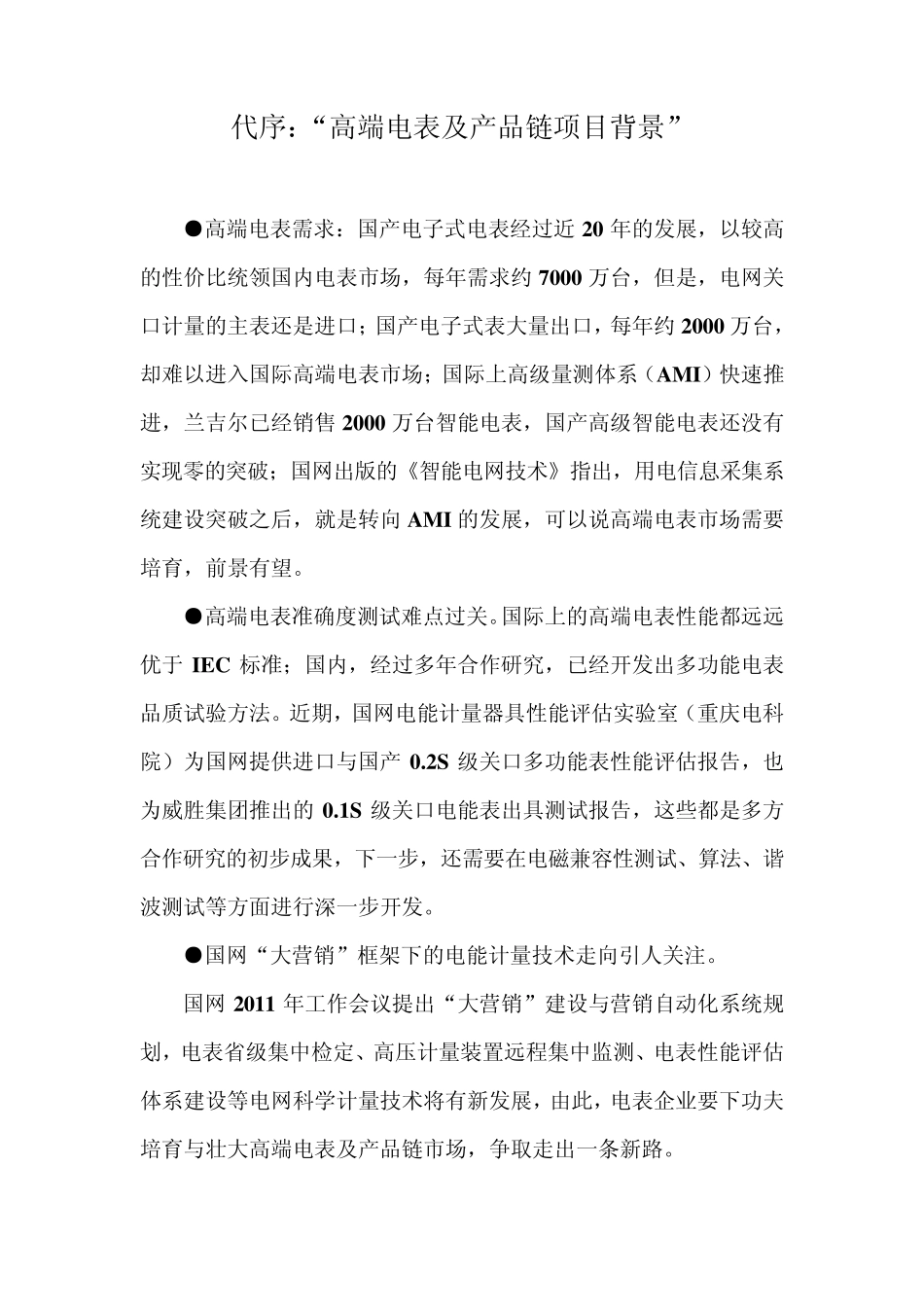 中国电表技术与市场_第2页