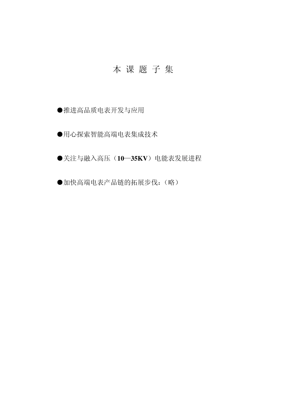 中国电表技术与市场_第3页