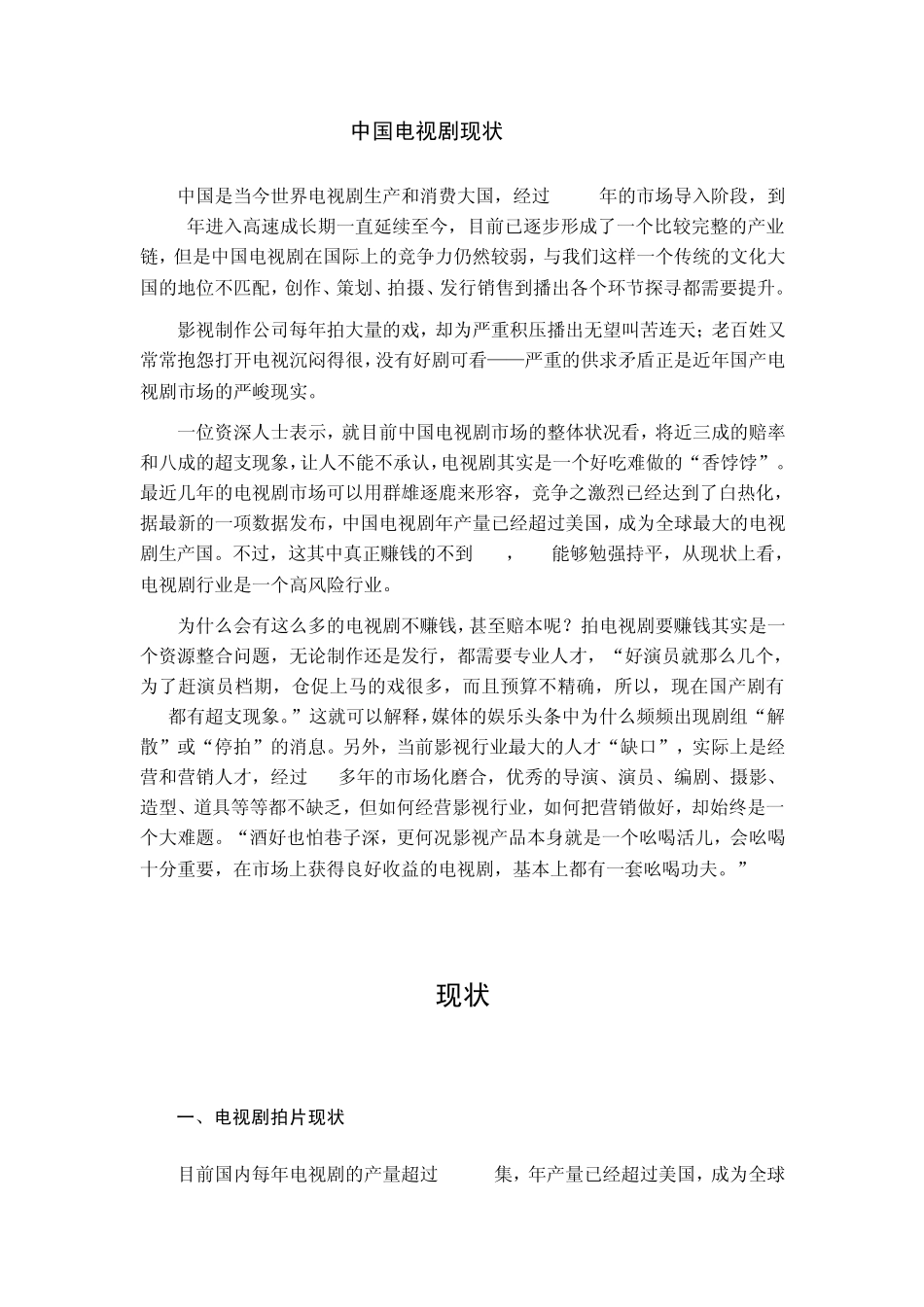 中国电视剧现状_第1页