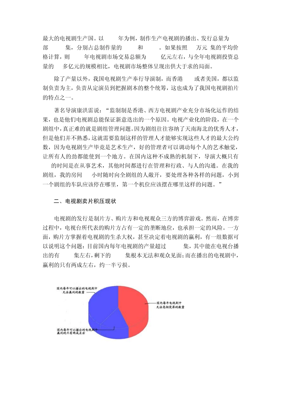 中国电视剧现状_第2页