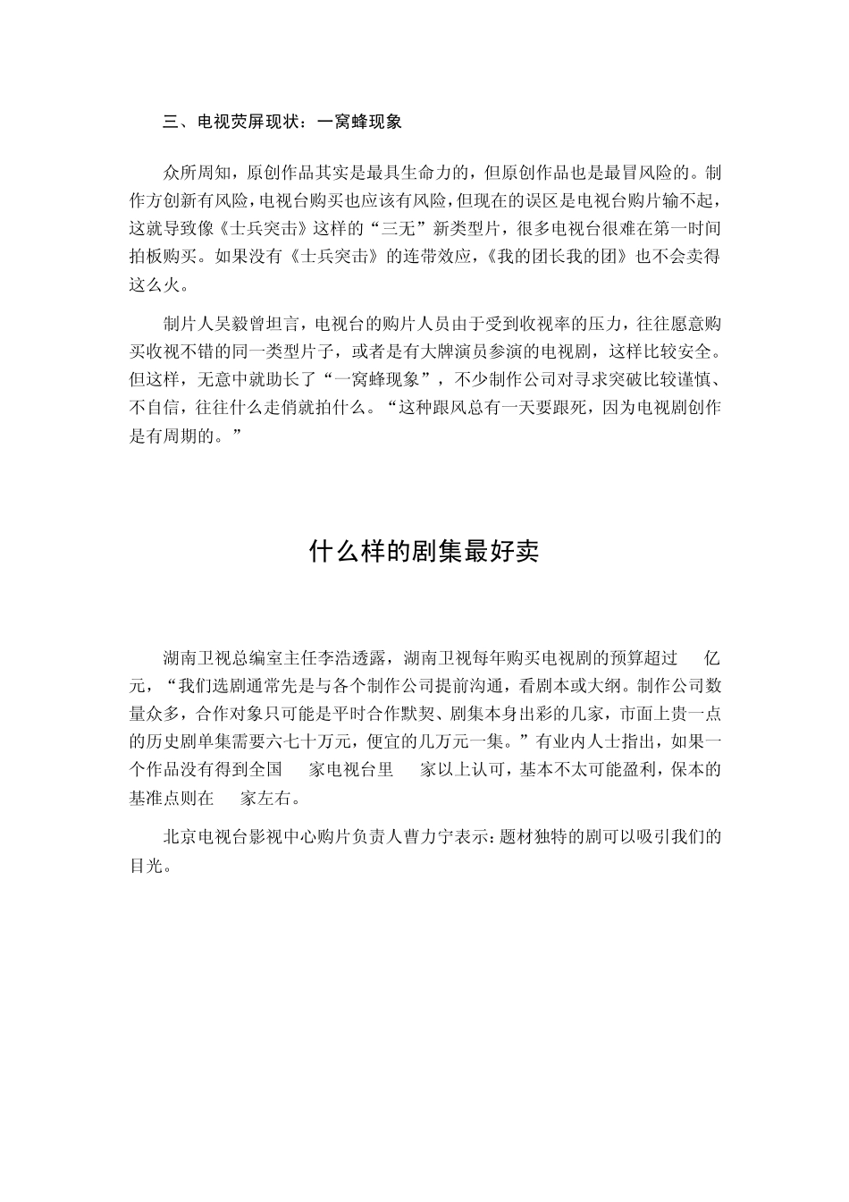 中国电视剧现状_第3页