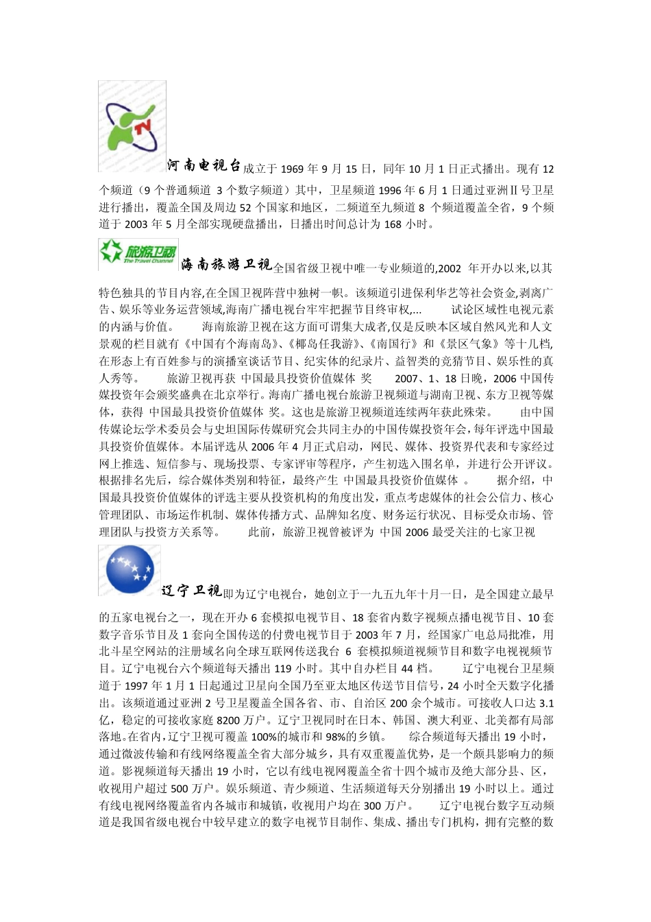 中国电视台卫视列表_第2页