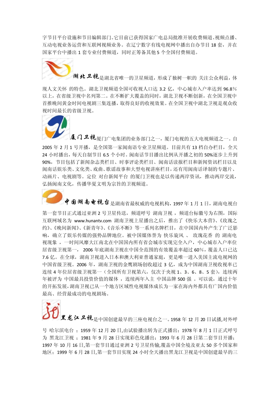 中国电视台卫视列表_第3页