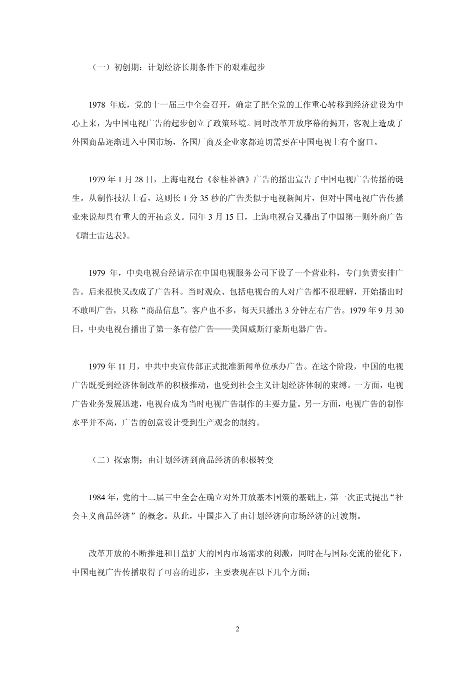 中国电视广告的发展历程_第3页