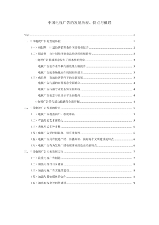 中国电视广告的发展历程