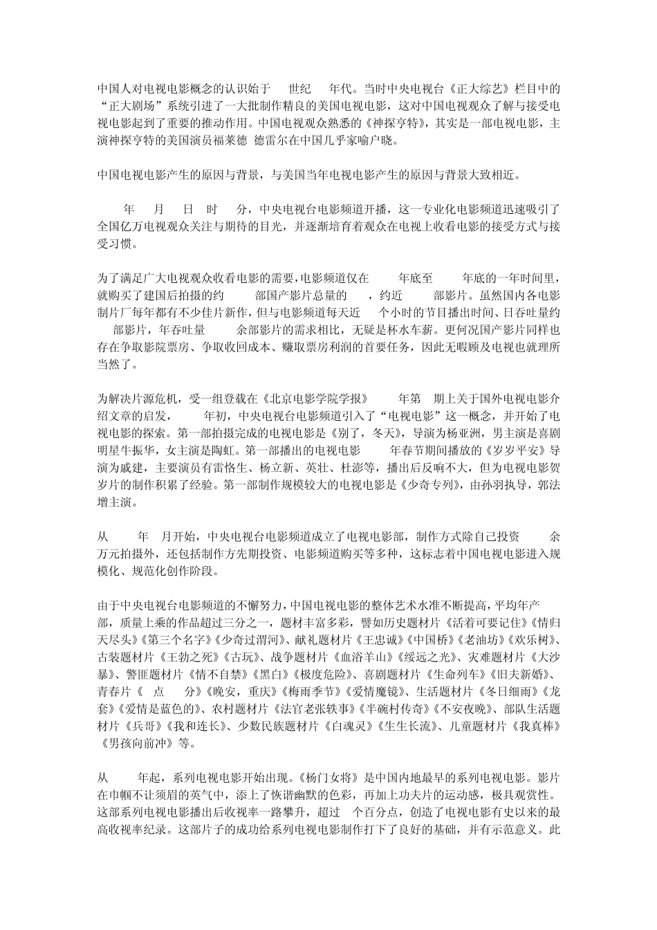 中国电视电影节目形态简论_第2页