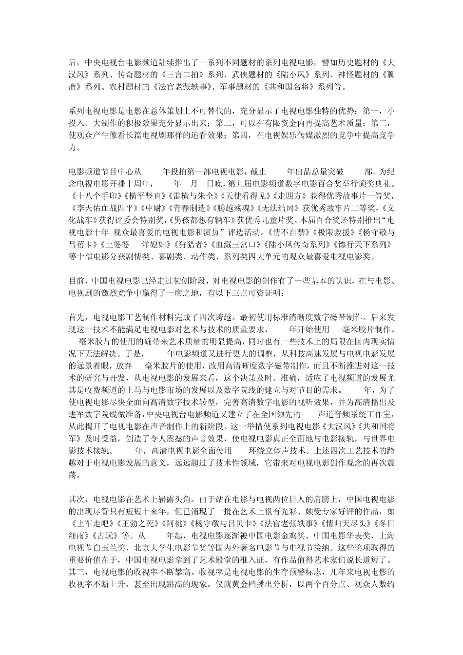 中国电视电影节目形态简论_第3页