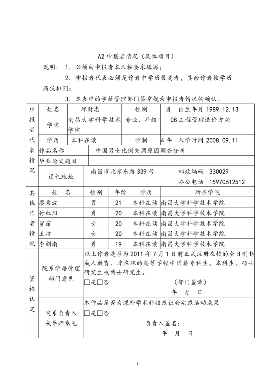 中国男女比例失调原因调查分析_第2页