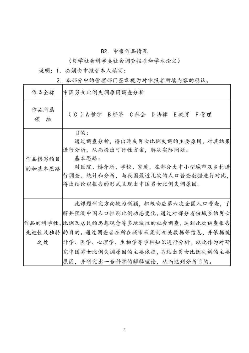中国男女比例失调原因调查分析_第3页