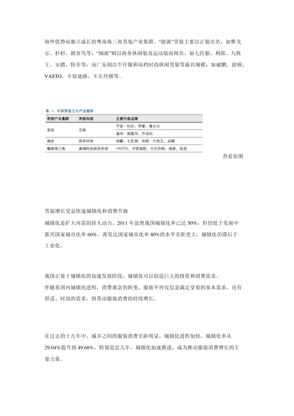 中国男装行业的三次变迁_第2页