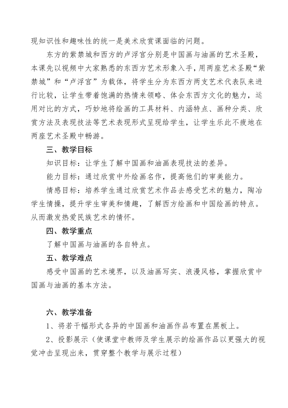 中国画与油画欣赏教案_第2页