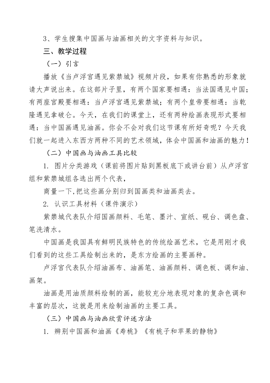 中国画与油画欣赏教案_第3页