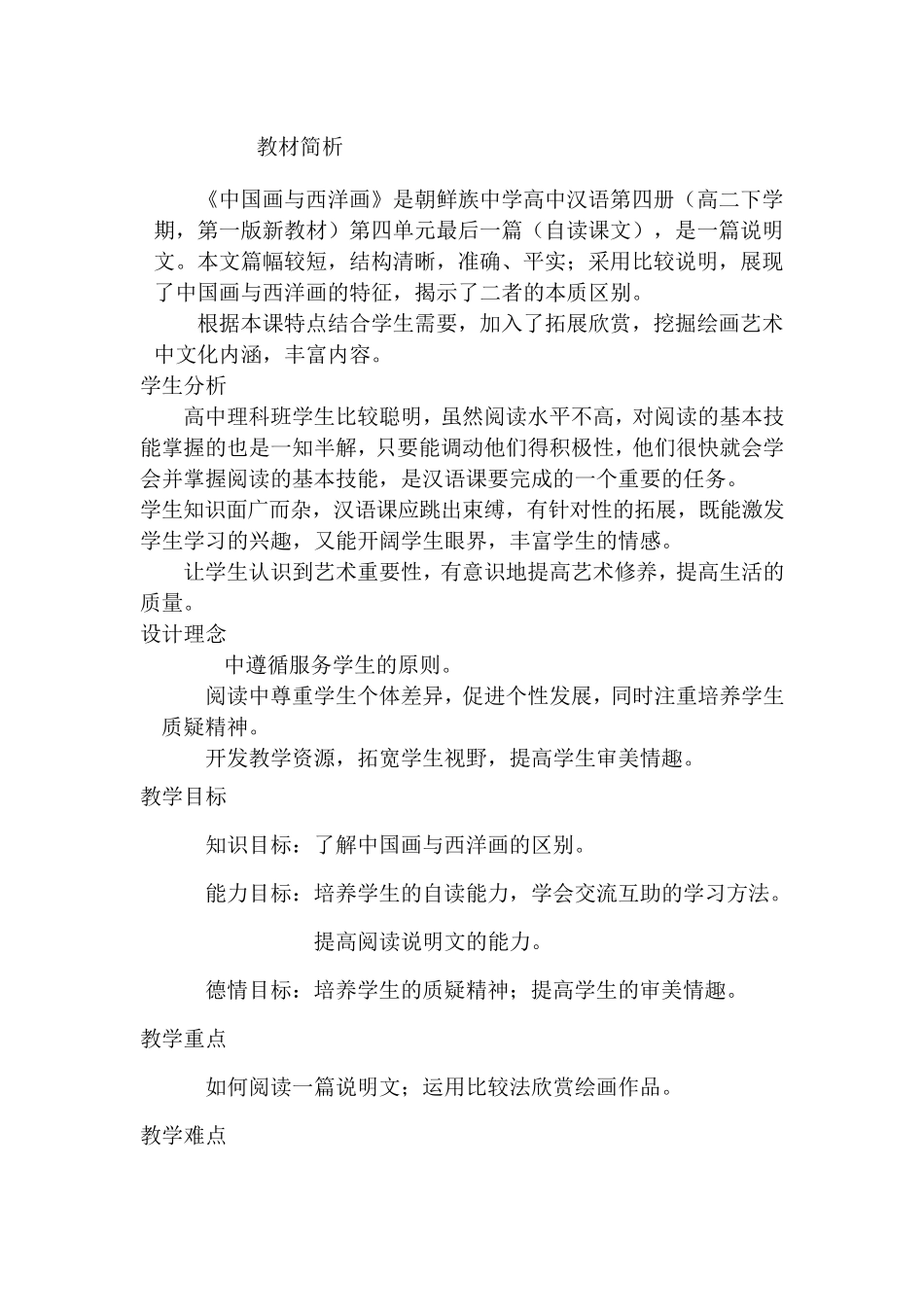 中国画与西洋画教案_第1页