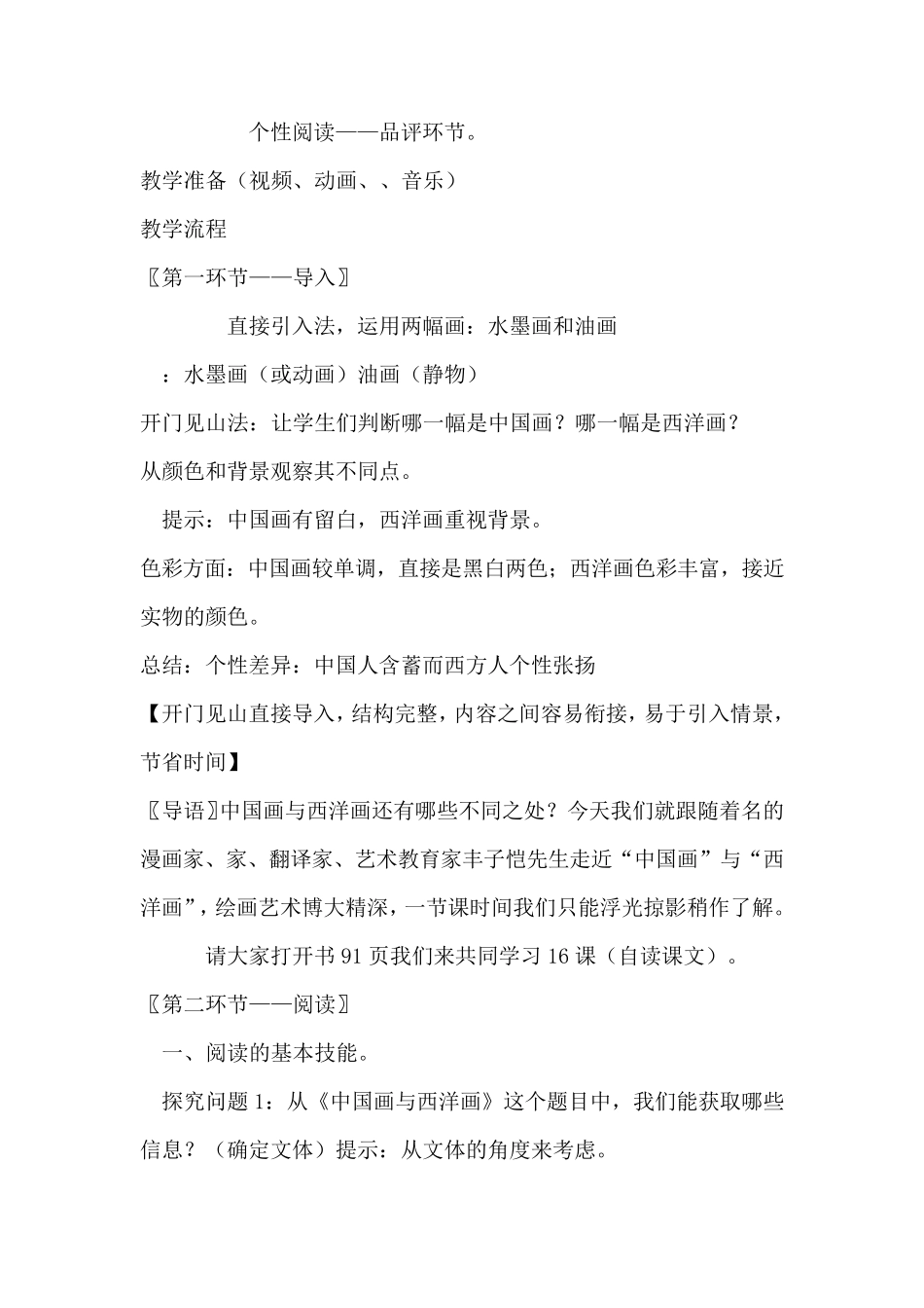 中国画与西洋画教案_第2页
