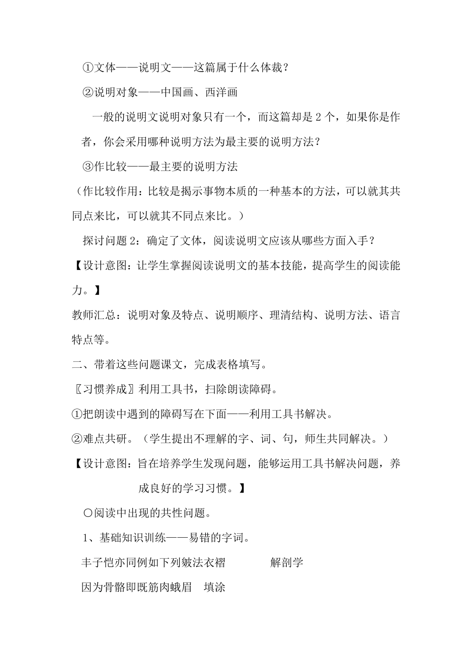 中国画与西洋画教案_第3页