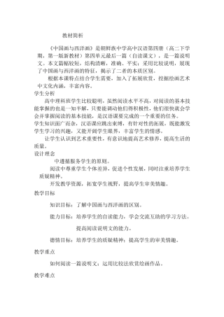 中国画与西洋画教案