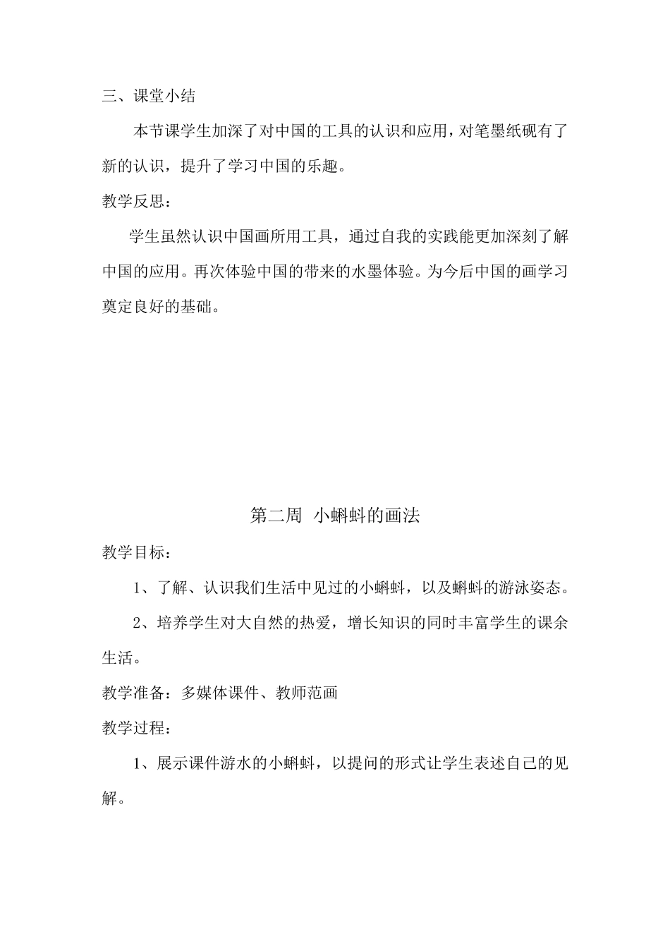 中国画入门技法初级教学设计范例_第2页